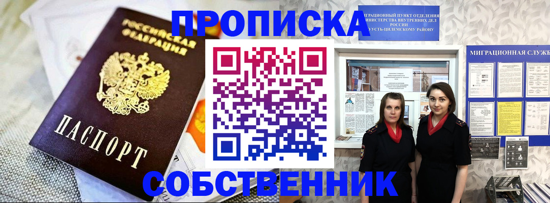 пропишу в квартире в Омутнинске